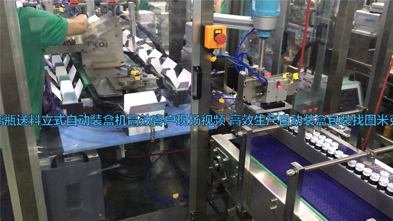 机器人自动抓取玻璃瓶送料-食品口服液立式装盒机现场视频