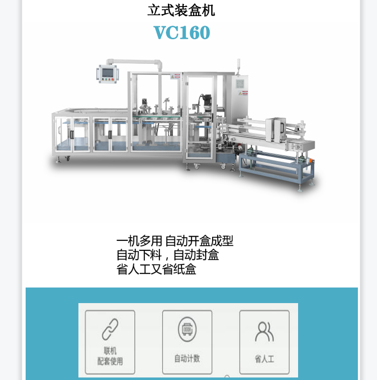 立式装盒机